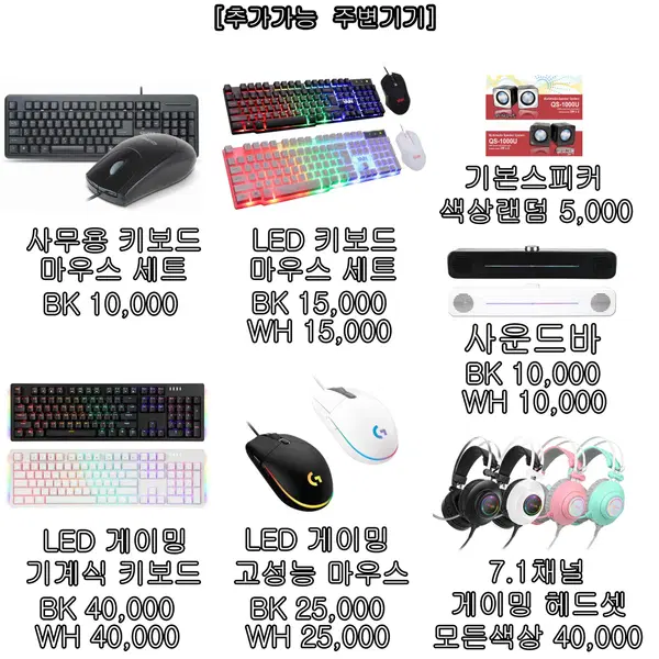 이제는 내방이 PC방 사무용 게임용 성인PC방 사무실 풀세트 구매가능 - 3번째 이미지