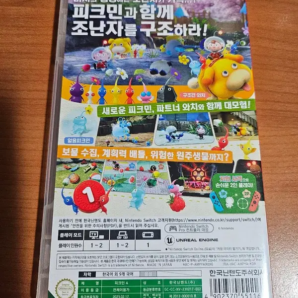 닌텐도 스위치 피크민4 - 2번째 이미지