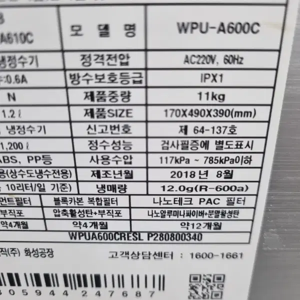렌탈료없는 SK직수형 냉수.정수정수기 - 6번째 이미지