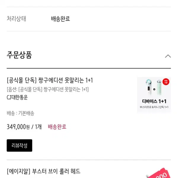 메디큐브 부스터 브이 롤러(중고) + 부스터 프로 미니(새상품) 일괄 - 10번째 이미지
