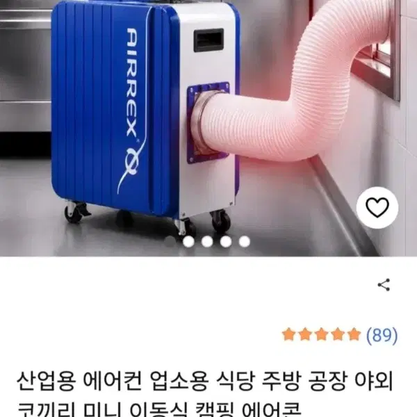 에어렉스 코끼리 에어컨 판매합니다.