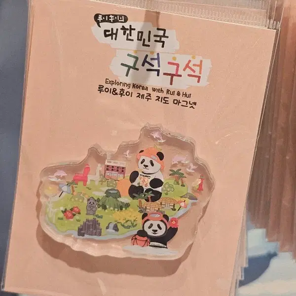 제주! 대한민국 구석구석 루이후이 지도 마그넷