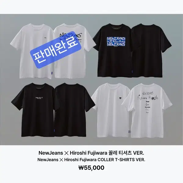 [미개봉 새제품] 후지와라 히로시 뉴진스 꼴레 티셔츠