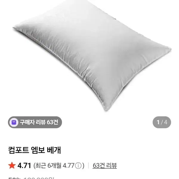 새상품.베스트슬립 컴포트 엠보 베개 세트 2개