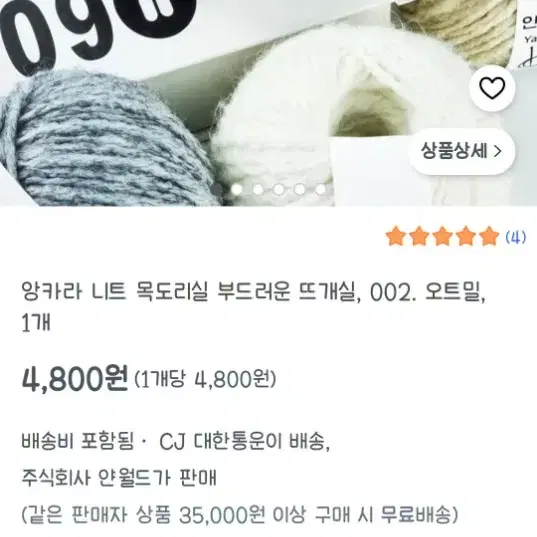 뜨개실) 얀메이크 목도리실 볼실 털실 앙카라 니트 부드러운 뜨개실, 오트밀, 차콜 - 3번째 이미지