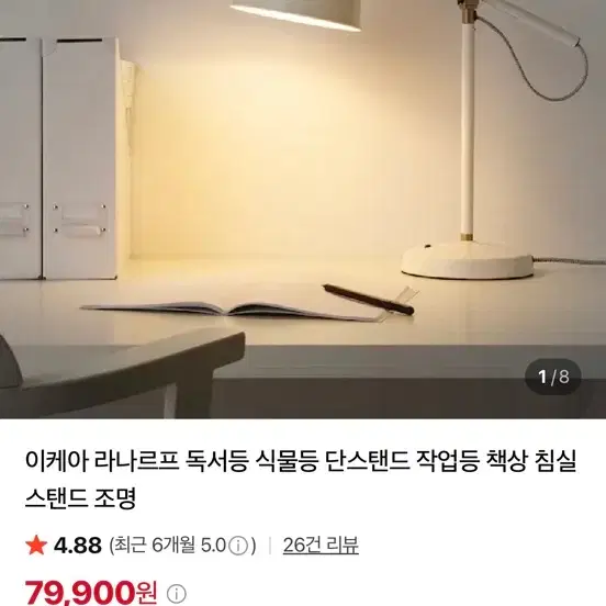 이케아 라나르프 블랙 스탠드 조명 팝니다