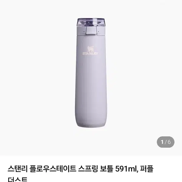 스탠리 플로우스테이트 스프링 보틀 591ml, 퍼플 더스트 + 성수 아디다스 스트랩 판매 - 2번째 이미지