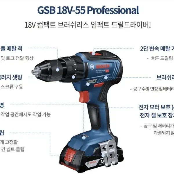 [새상품/미개봉/수량 많음]보쉬 GSB 18V-55 임팩트 드릴 드라이버