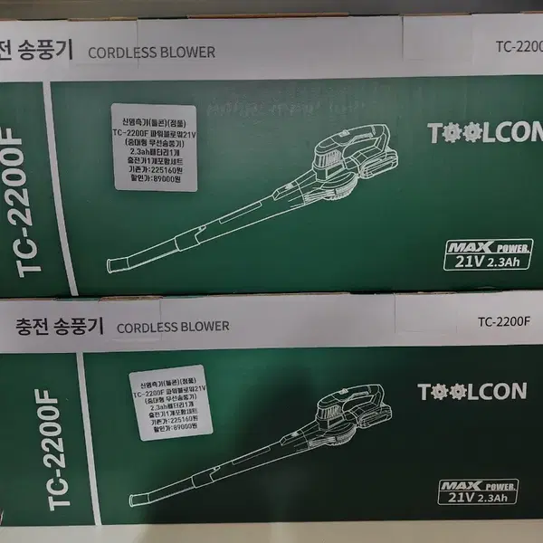 툴콘 TC-2200F 충전 송풍기 풀세트 국내최저가격!!