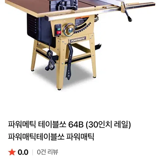 POWERMATIC 64B(30인치레일)테이블쏘 - 2번째 이미지