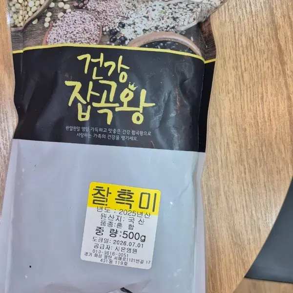 건강 잡곡왕 찰흑미 500g
