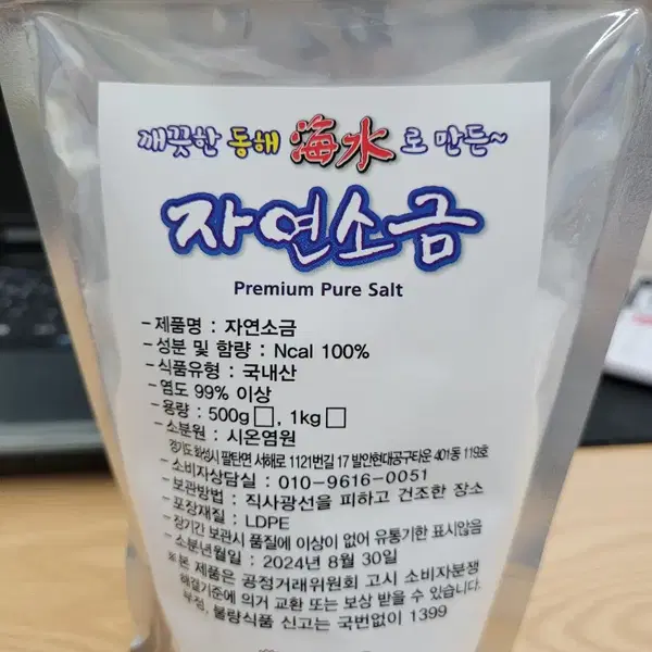 자연소금 500g