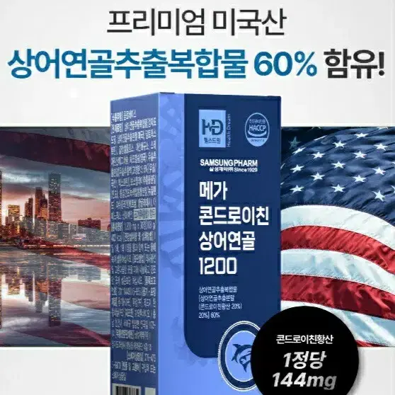 콘드로이친 상어연골1200 90정3개월분X12박스 무료배송