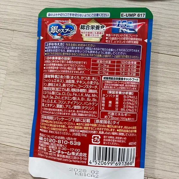 유니참 고양이 습식 참치 55g (7개) - 3번째 이미지