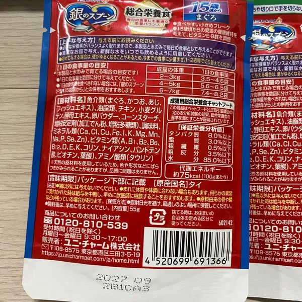 유니참 고양이 습식 참치 55g (7개) - 2번째 이미지