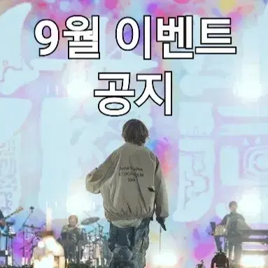 [공지] 9월 굿즈 할인목록 우타이테 Eve 이브 굿즈 콘서트