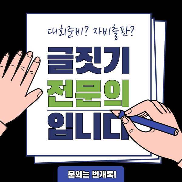해결의마법사 글짓기 과제(시.소설.표어)/글짓기 대회/자비출판 등